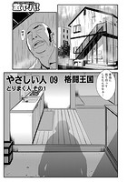 やさしい人 （9）のイメージ画像