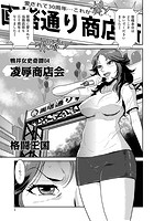 鴨居女史奇譚04 凌●商店会の表紙|成年コミックデータベース