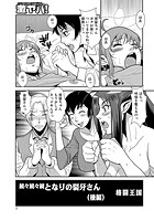 続々続々続 となりの裂牙さん 後編の表紙|成年コミックデータベース