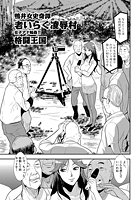 鴨井女史奇譚 老いらく凌●村の表紙|成年コミックデータベース