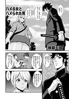 ハメる女とハメられた男のイメージ画像