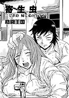 寄生虫のイメージ画像