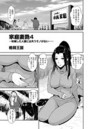 家庭妻艶（4）のイメージ画像