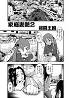 家庭妻艶（2）の表紙