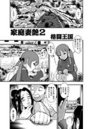 家庭妻艶（2）のイメージ画像