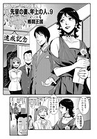先輩の妻、年上のヒト、（9）のイメージ画像