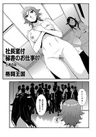 社長室付秘書のお仕事 07の表紙|成年コミックデータベース