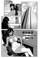 褐色秘書 社長室付秘書のお仕事 06のイメージ画像