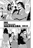 波乱 社長室付秘書のお仕事のイメージ画像