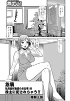 急襲 社長室付秘書のお仕事のイメージ画像