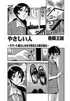 やさしい人（2）の表紙