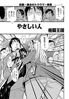 やさしい人（1）の表紙|成年コミックデータベース