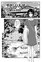 やさしい人 （10）のイメージ画像