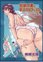 先輩の妻、年上のヒト (13)のイメージ画像