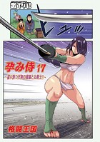 孕み侍17の表紙