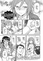 調教相談室 第8話のイメージ画像