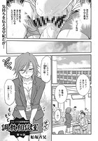調教相談室 第十六話の表紙|成年コミックデータベース