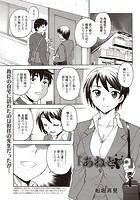 「あねと…」（3）の表紙