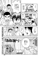 「あねと…」（1）の表紙