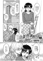 人妻再調教日誌 第2話の表紙