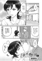 人妻再調教日誌 第3話のイメージ画像