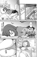 女子大生調教日誌 第二話の表紙