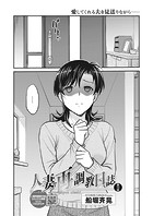 人妻再調教日誌 第13話の表紙