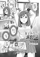 女子大生調教日誌 第五話の表紙