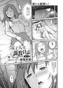 女子大生調教日誌 第七話のイメージ画像