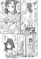 女子大生調教日誌 第八話の表紙