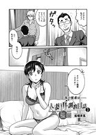 人妻再調教日誌 第18話の表紙