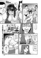 女子大生調教日誌 第十一話のイメージ画像