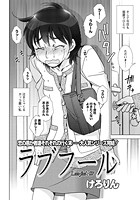 ラブフール（7）のイメージ画像