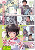 そんな春だでねのイメージ画像