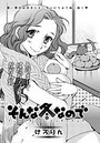 そんな冬なのでのイメージ画像