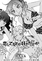 恋してるとか好きだとかのイメージ画像