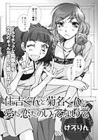 住吉くんと菊名くんと愛だ恋だのいってないでの表紙|成年コミックデータベース