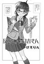 反町くんと日吉さんのイメージ画像