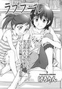 ラブフール（1）のイメージ画像