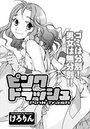 ピンクトラッシュのイメージ画像