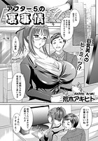 アフター5の裏事情のイメージ画像