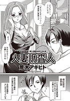 人妻調査人のイメージ画像