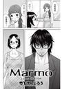 Marmo -マルモ- （9）のイメージ画像