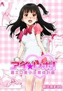 アイ☆レボ! ~着エロ美少女育成計画~ (1)のイメージ画像