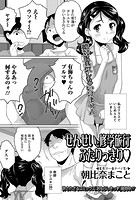 せんせいと修学旅行ふたりっきりのイメージ画像