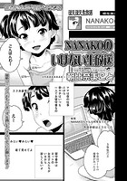 NANAKOのいけない生放送の表紙|成年コミックデータベース