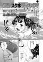 絶頂！ ス○水ワレメいじりのイメージ画像
