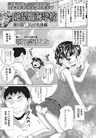 絶望臨海学校 第5話/石川志保編の表紙|成年コミックデータベース