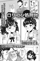 ロリコン処刑台のイメージ画像