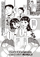 Chu学生オジン狩りのイメージ画像